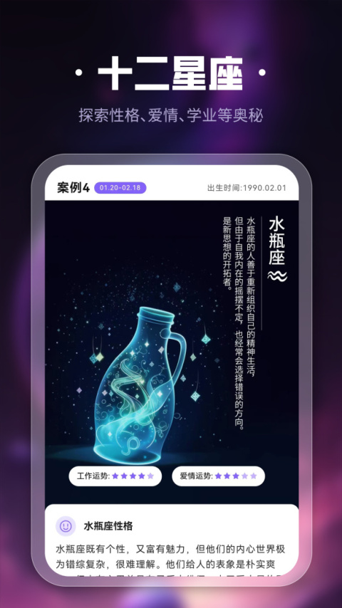 吉真紫微斗数app