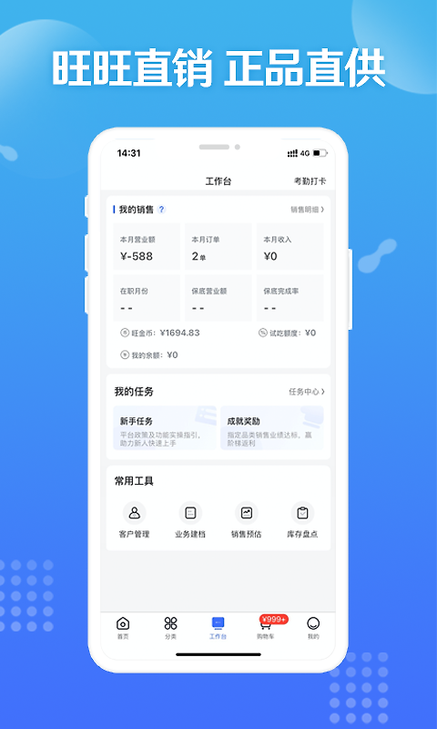 旺仔旺铺app