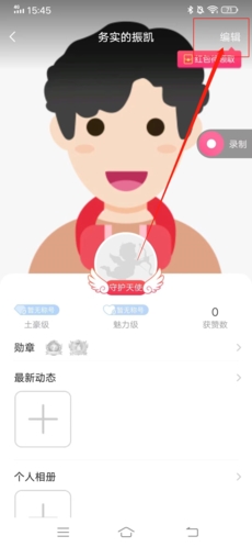 爱聊交友app