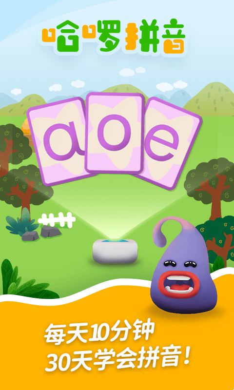 哈啰拼音app官方版