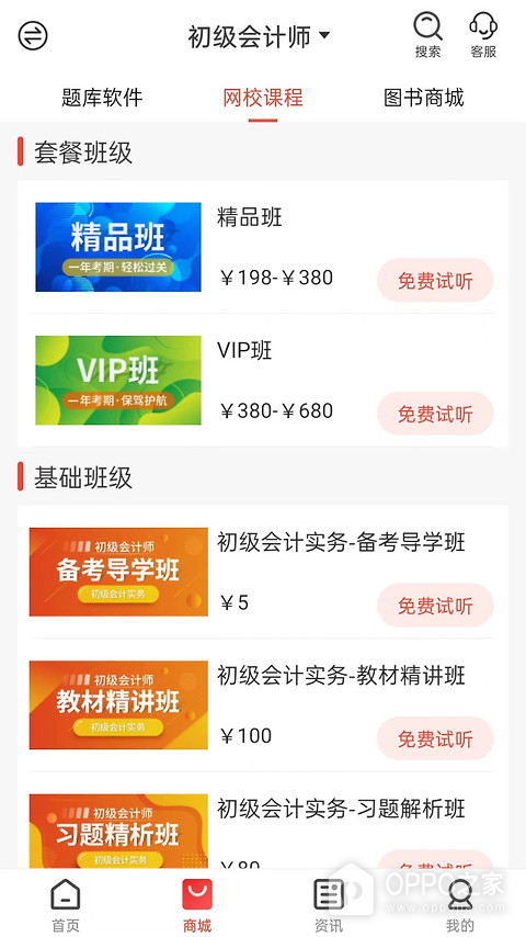云优学在线app