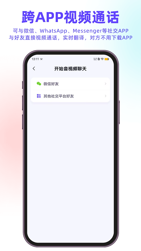 亲爱的翻译官app