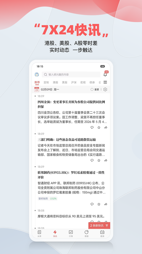 智通财经app