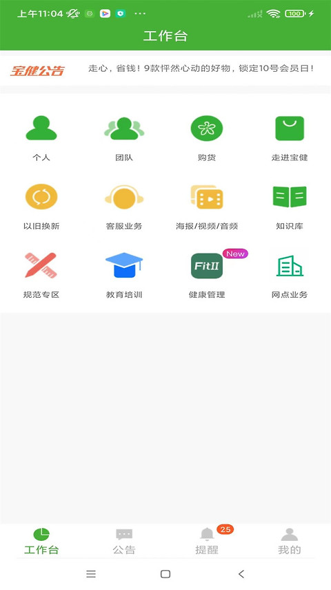 i宝健