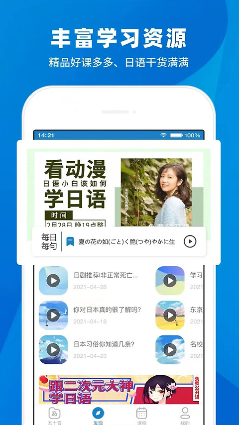 未名天日语app