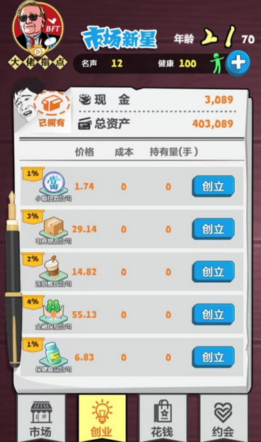 经商大挑战