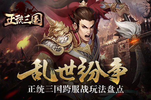 正统三国oppo版