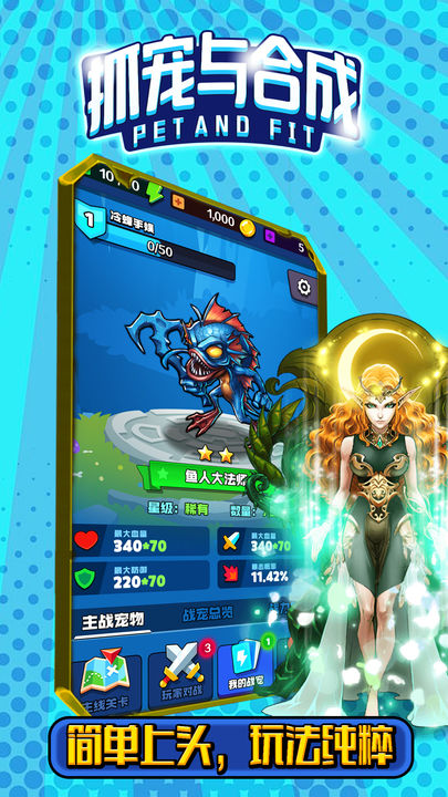 抓宠与合成官方正版