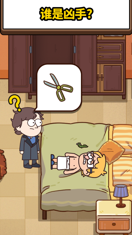 案件大师官方版