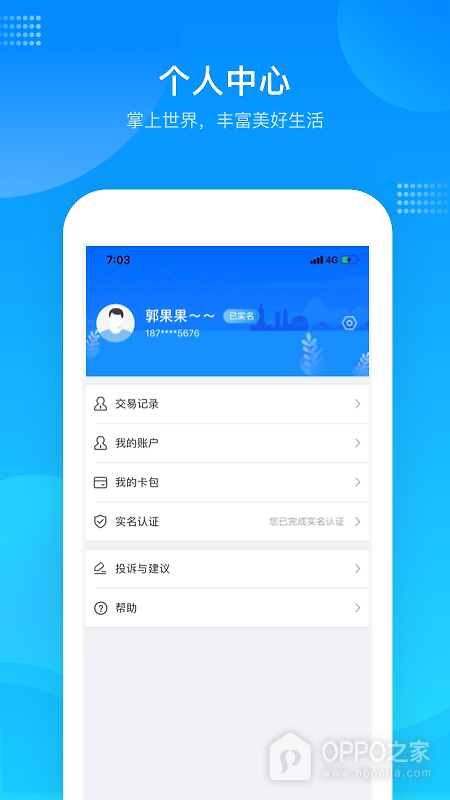 绍兴市民云app