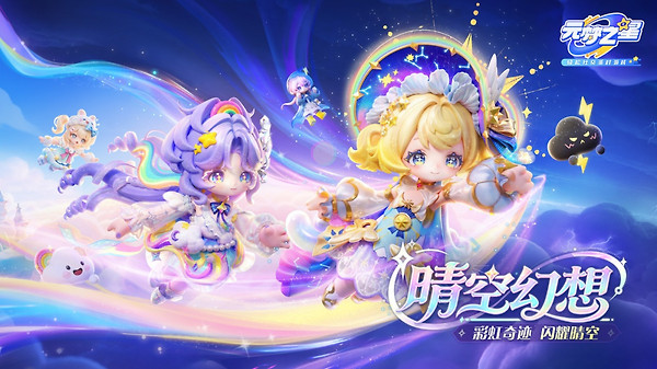 元梦之星官服