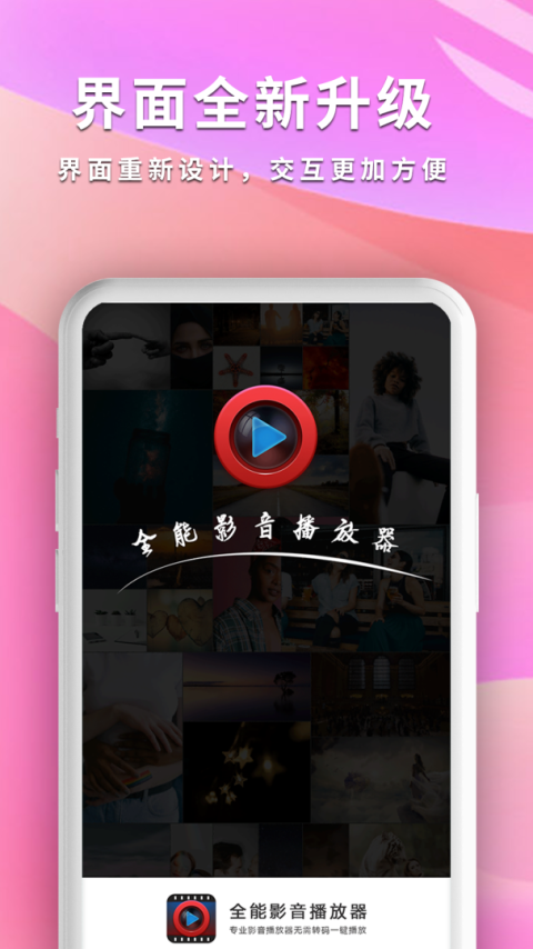 全能影音播放器官方版