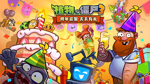 植物大战僵尸3破解版