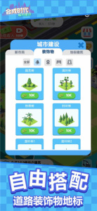 合成时代之城市建设官方版