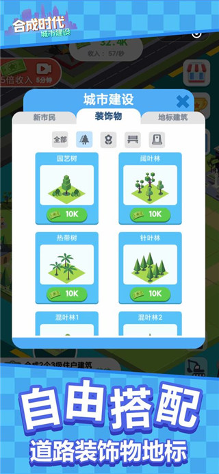 合成时代之城市建设官方版