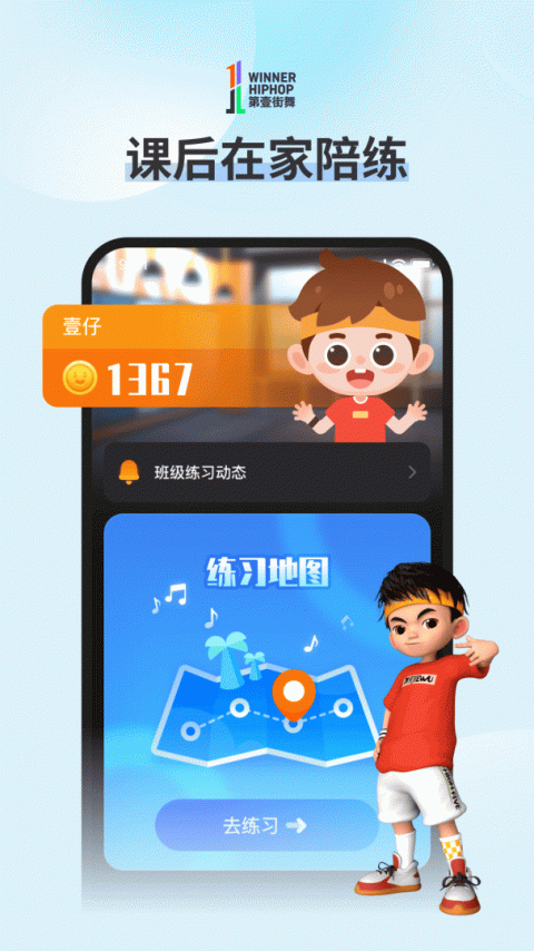 第壹街舞云学习app