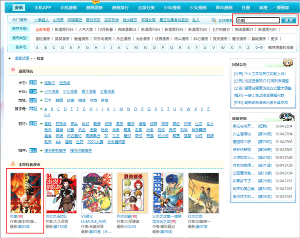 动漫之家官方版