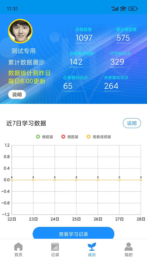 统一ai智能教育官方版学生版