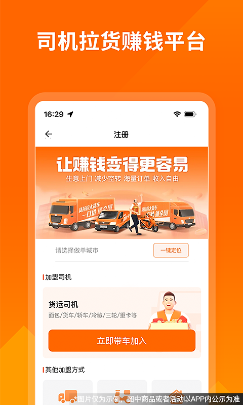 货拉拉司机版app