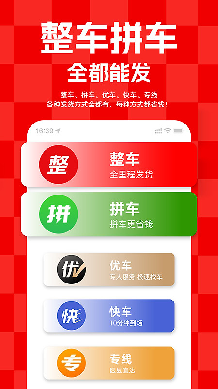 运满满货主app