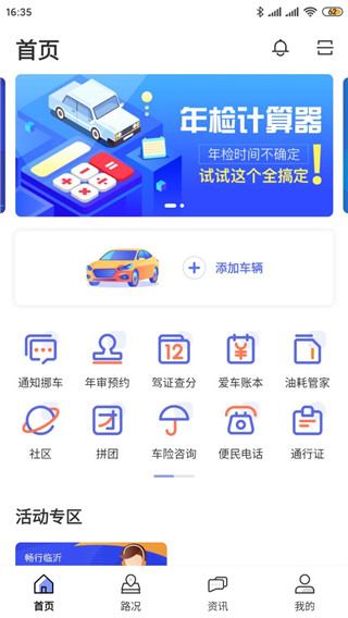 畅行临沂app