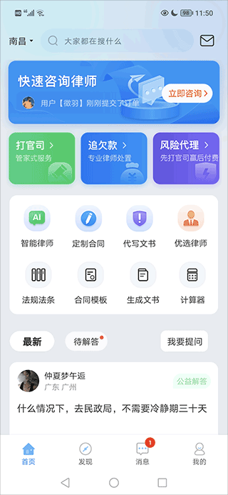 律趣律师咨询平台