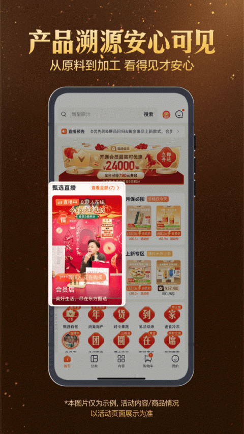东方甄选官方版