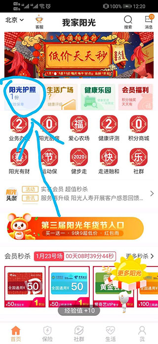 我家阳光app