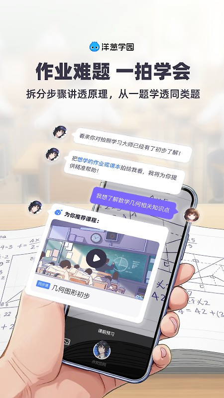 洋葱学园app最新版