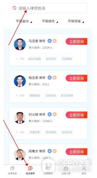 淘法律师咨询app