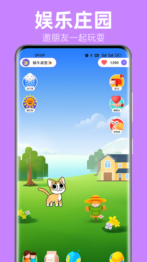 蜗牛桌面宠物app