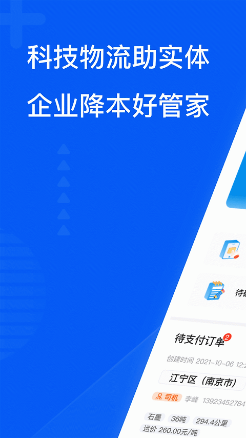 智通三千司机