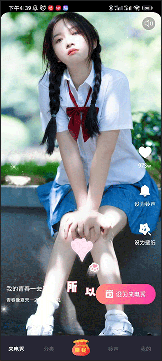 魔法来电秀app