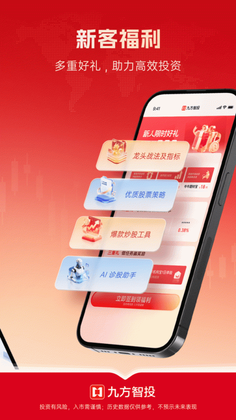 九方智投擒龙版app