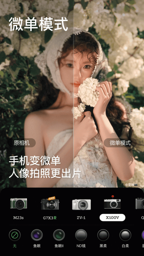 美颜相机app