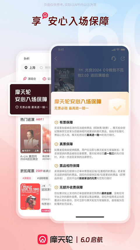 摩天轮票务app