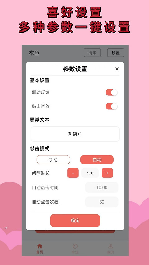 电子木鱼官方版