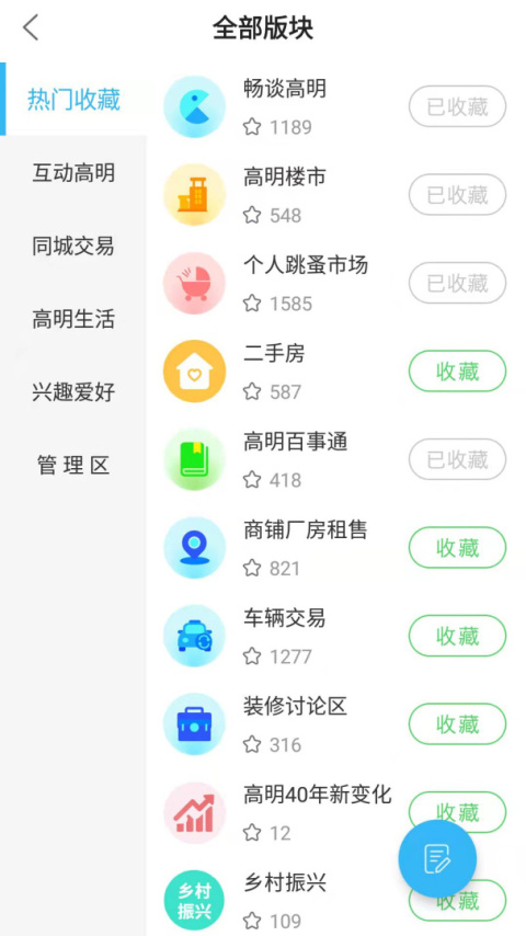 高明论坛app