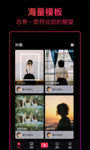 抖册视频编辑app
