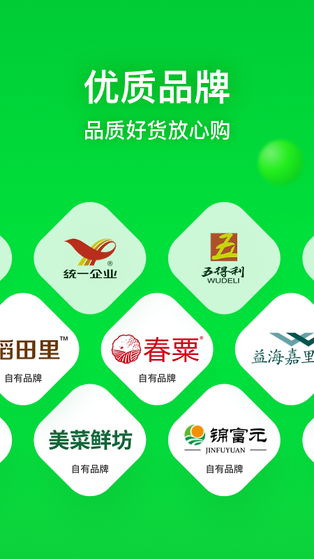 美菜商城app