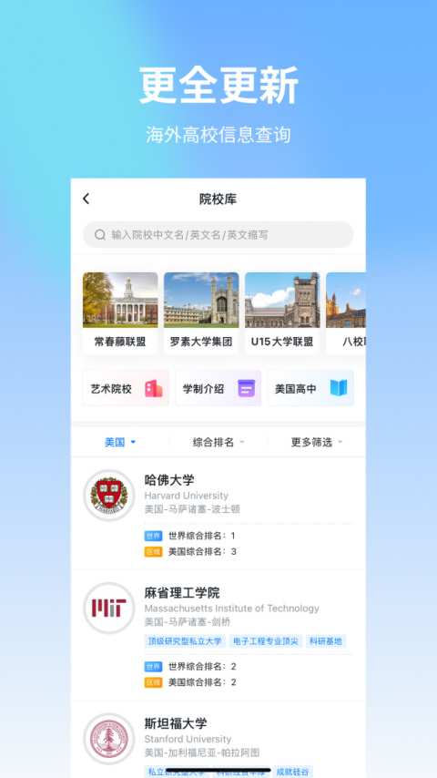 选校帝app