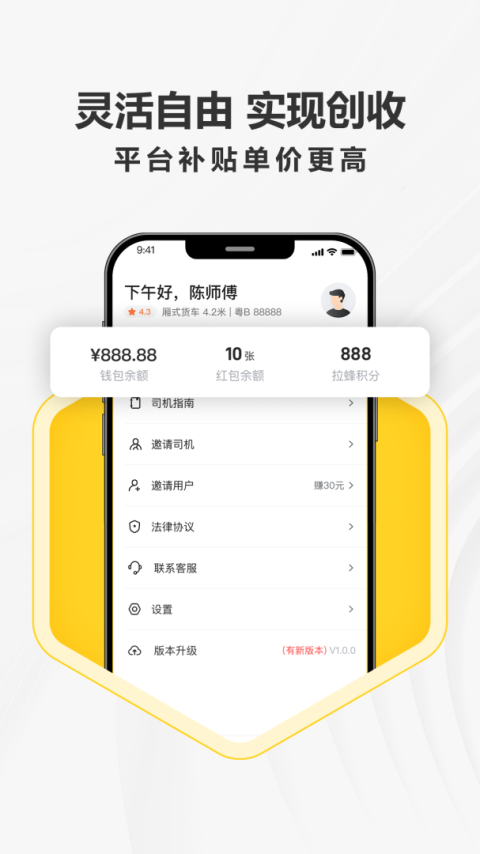 拉蜂司机版app