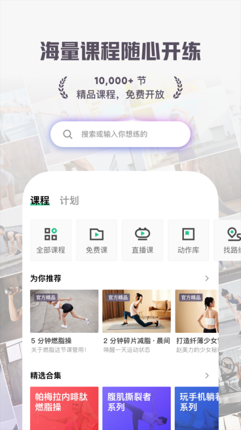 Keep官方版