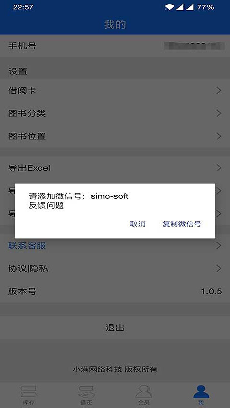 小满图书管理app