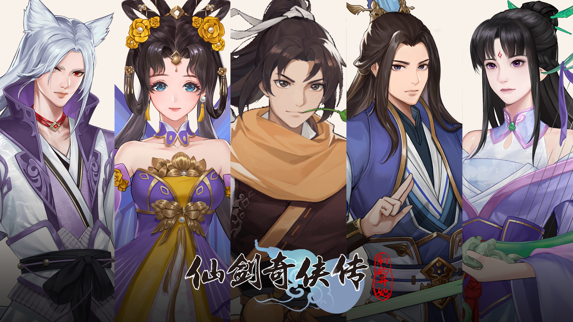 仙剑奇侠传新的开始华为版