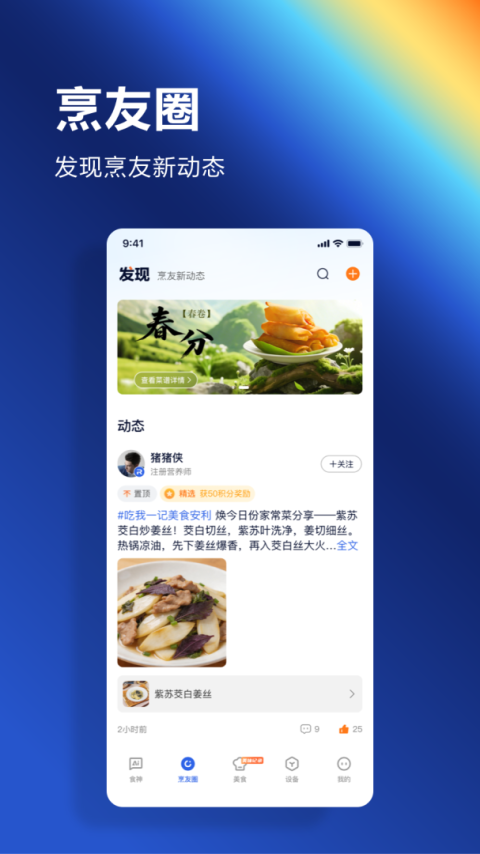 ROKI智能烹饪app