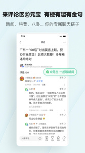 腾讯新闻app官方版