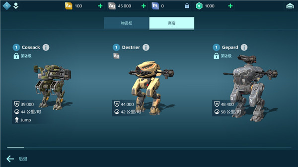 机甲战队无限资源破解版