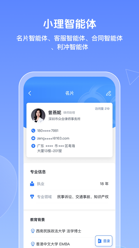 得理律助app