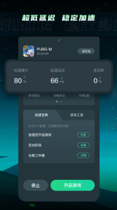 TM加速器app